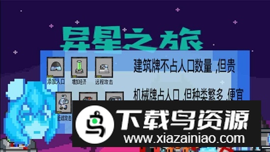 异星之旅游戏手机版截图1