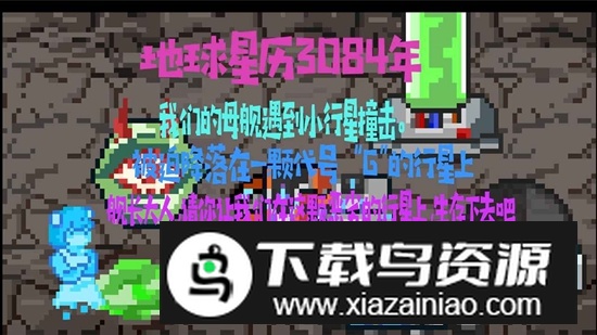 异星之旅游戏手机版截图2