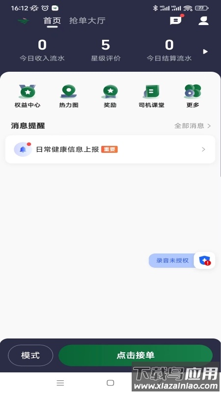 纷享出行司机端下载安装最新版截图1