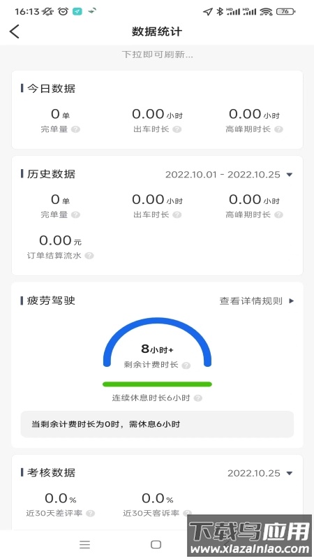 纷享出行司机端下载安装最新版截图2