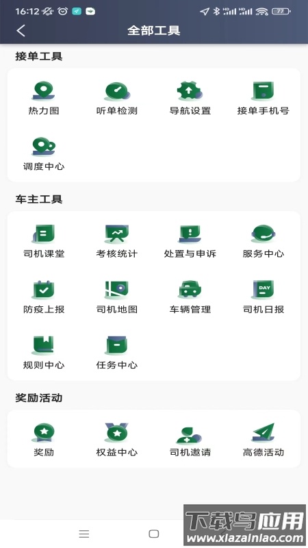 纷享出行司机端下载安装最新版截图3