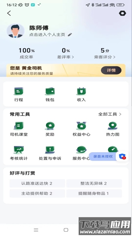 纷享出行司机端下载安装最新版截图4