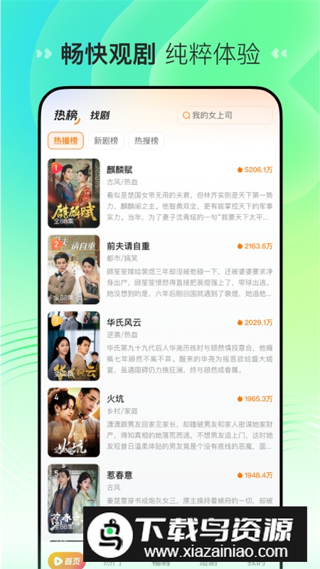 喜番免费短剧手机客户端截图1