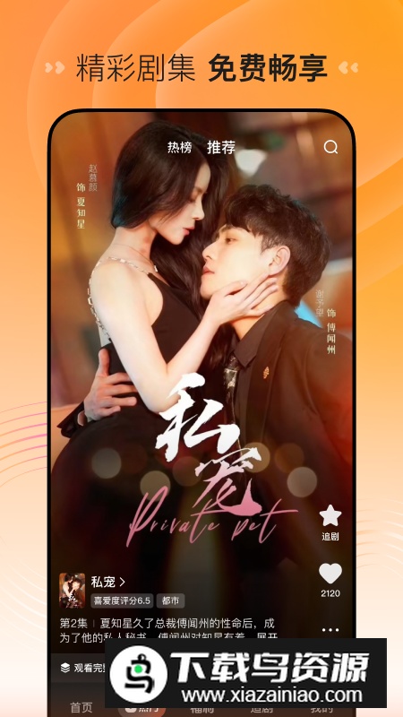 喜番免费短剧手机客户端截图2