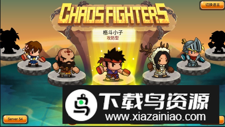 乱斗星球免费最新版截图2