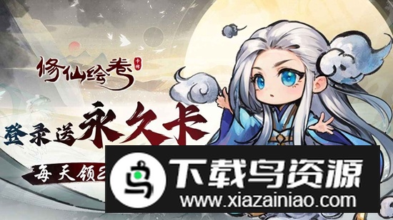 修仙绘卷游戏手机版2025截图3