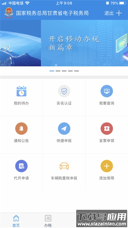 甘肃税务app下载最新版截图1