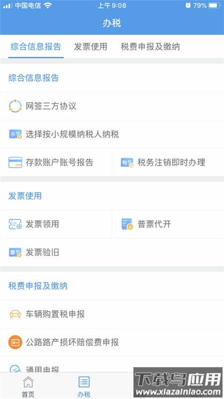 甘肃税务app下载最新版截图2