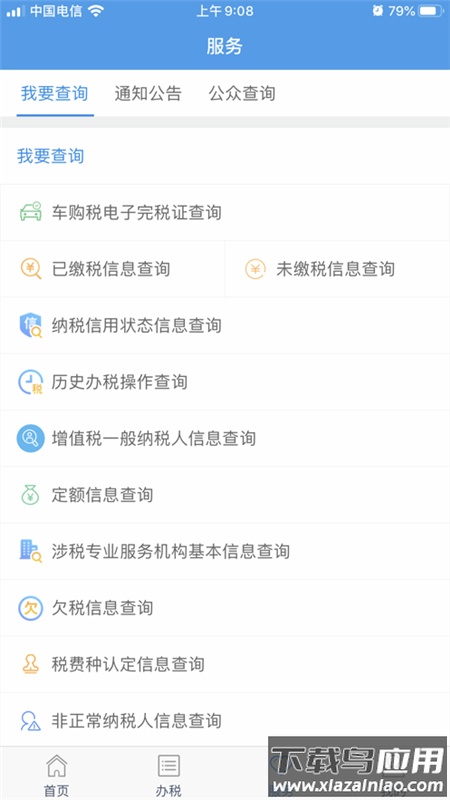甘肃税务app下载最新版截图4