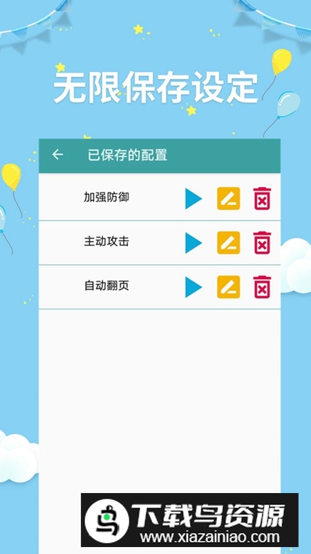 点击器助手app安卓版截图1