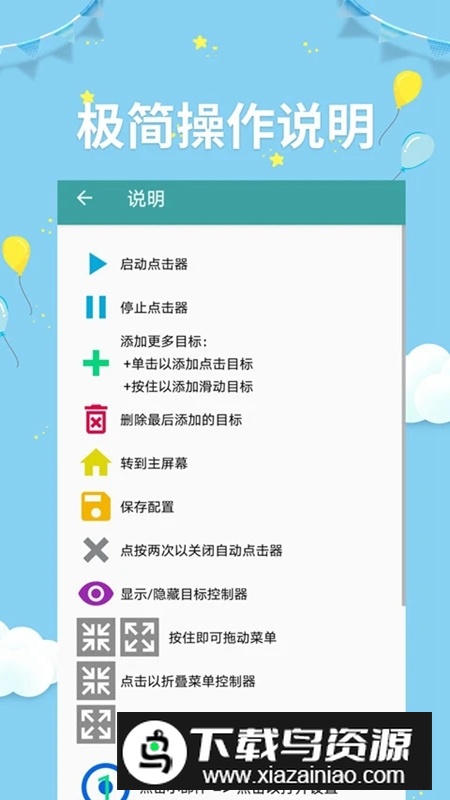 点击器助手app安卓版截图4