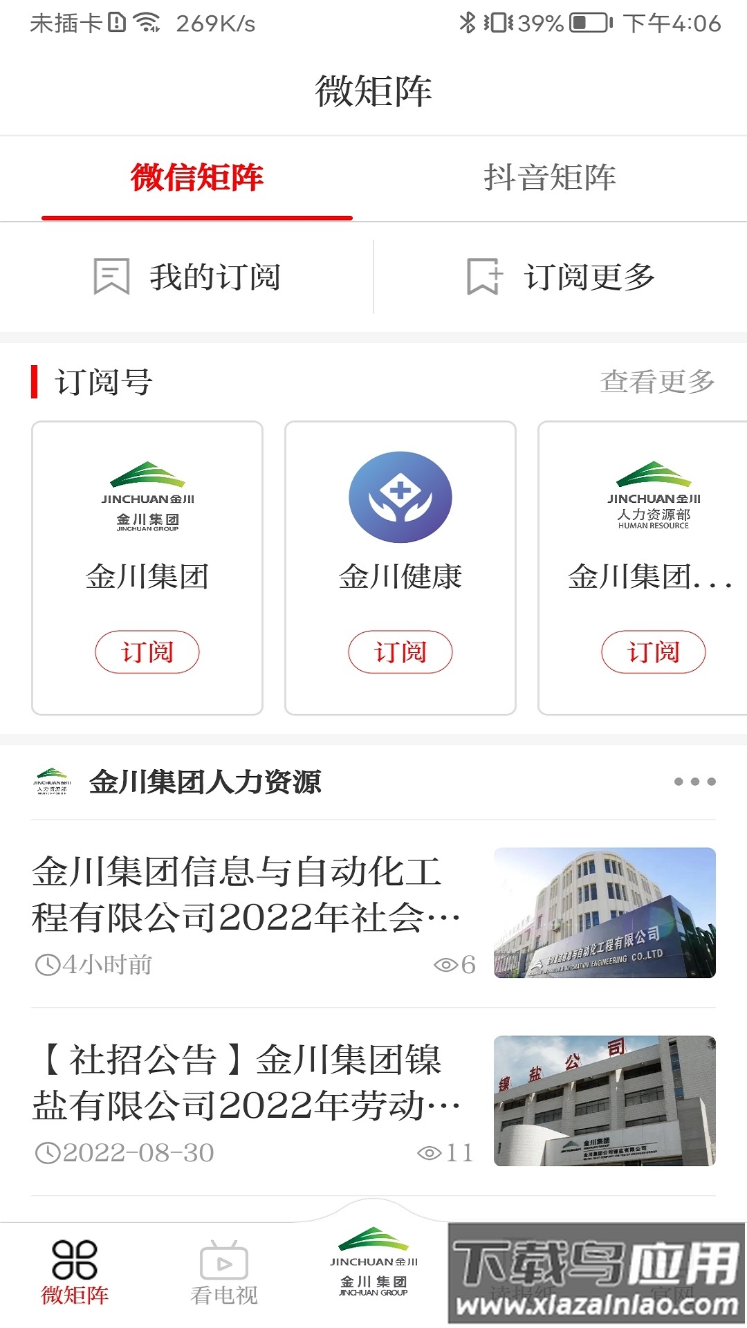 金川集团app下载安装截图2