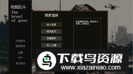 枪械乱斗1游戏最新版截图2