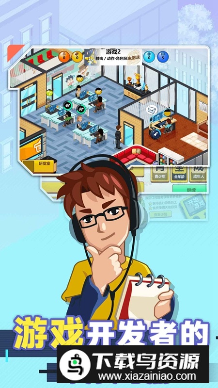 游戏开发大亨游戏手机版截图1