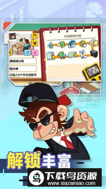 游戏开发大亨游戏手机版截图3