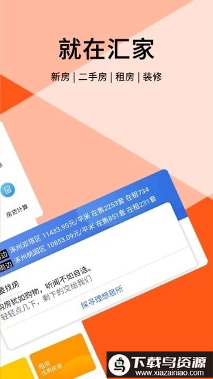 汇家网app最新版截图3