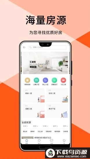 汇家网app最新版截图4