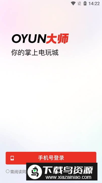 oyun大师最新版软件截图3
