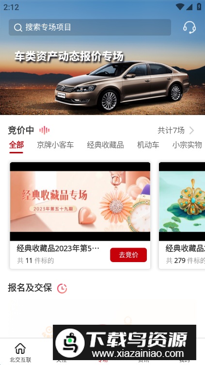 新北交互联app官方客户端截图4