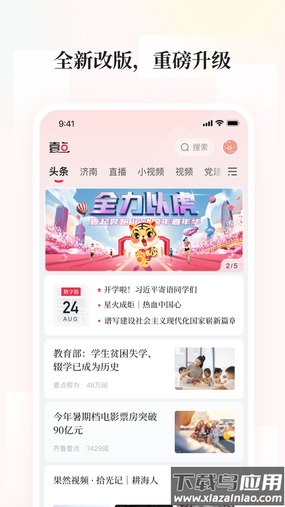 齐鲁壹点app下载安装最新版截图1