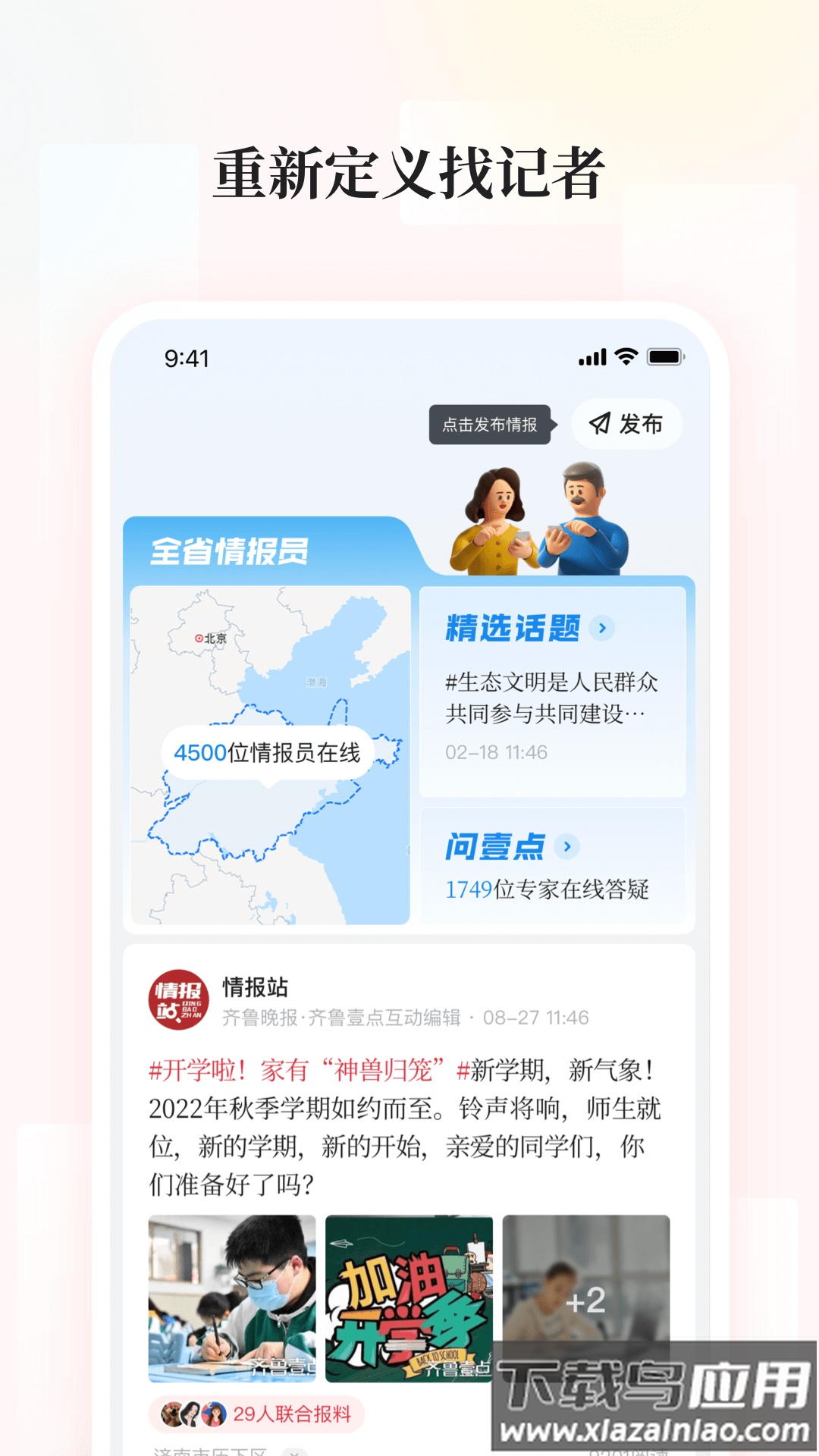 齐鲁壹点app下载安装最新版截图3