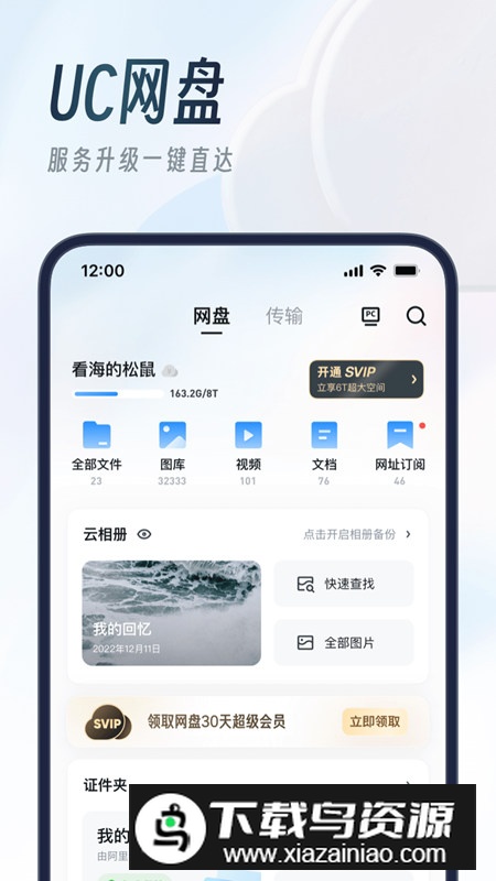 uc浏览器鸿蒙提取版截图1