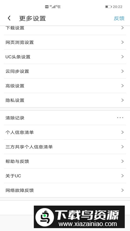 uc浏览器鸿蒙提取版截图3