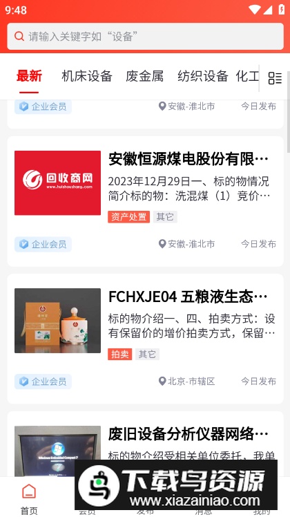 回收商网app安卓版截图1