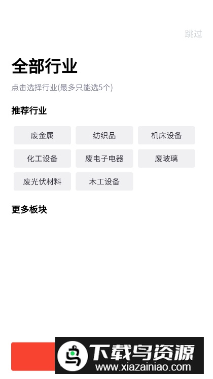 回收商网app安卓版截图3