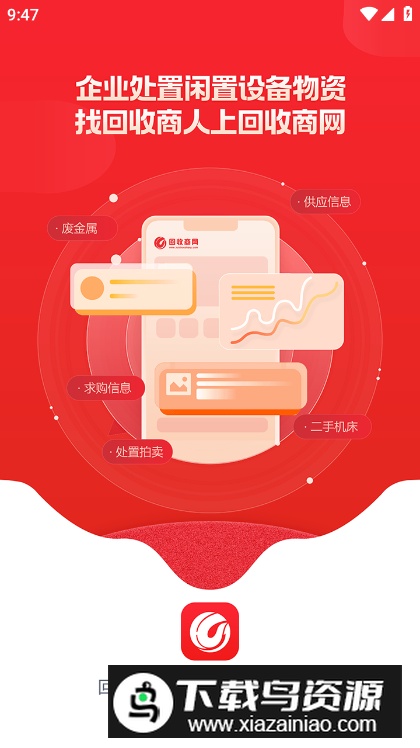 回收商网app安卓版截图5