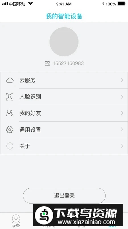 UBox监控摄像头APP手机版截图2