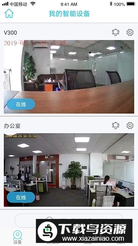 UBox监控摄像头APP手机版截图3