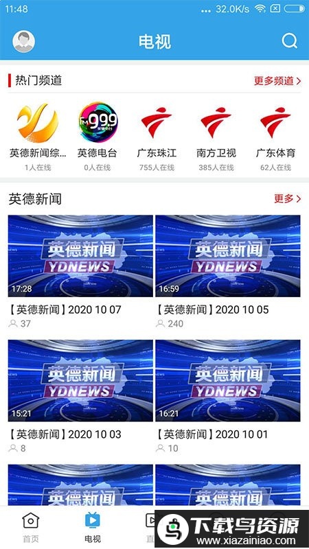 悦英德app最新版截图1