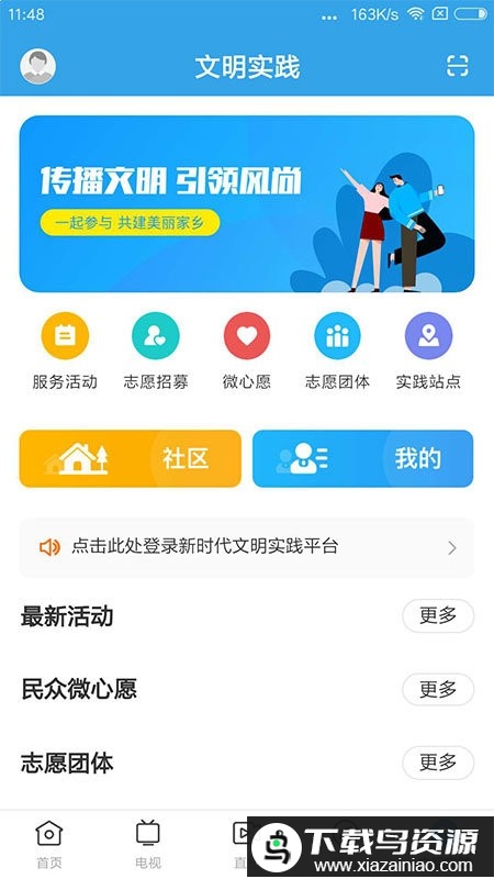 悦英德app最新版截图2