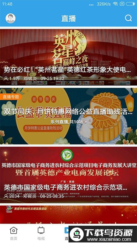 悦英德app最新版截图3