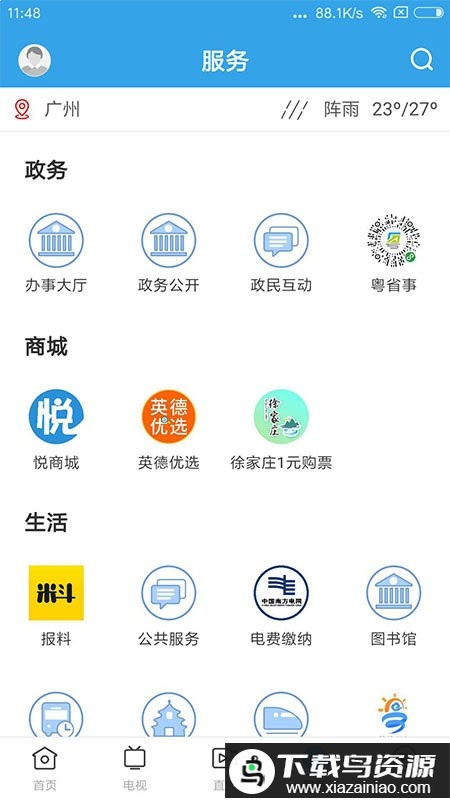 悦英德app最新版截图4
