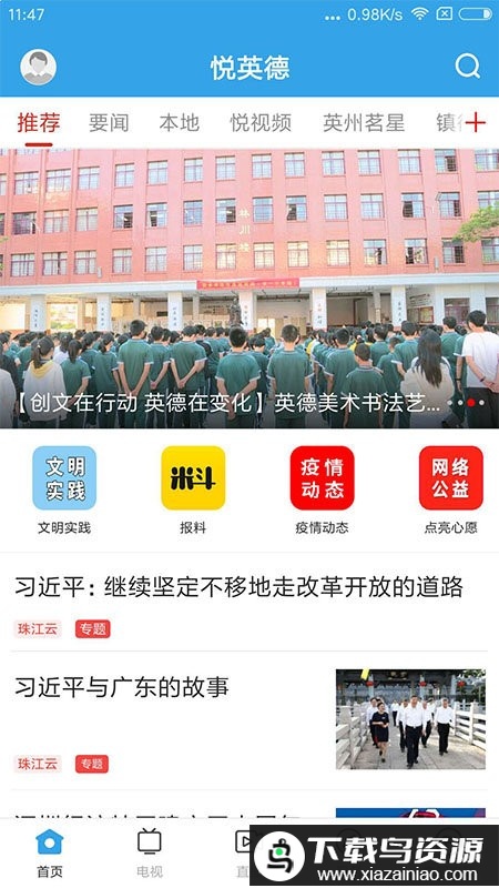 悦英德app最新版截图5