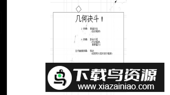 几何决斗游戏正版手机版截图1