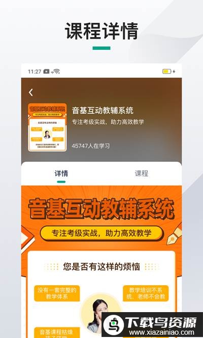 伴鱼机构端app最新最新版截图1