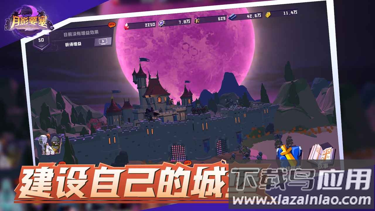 月影要塞游戏截图2