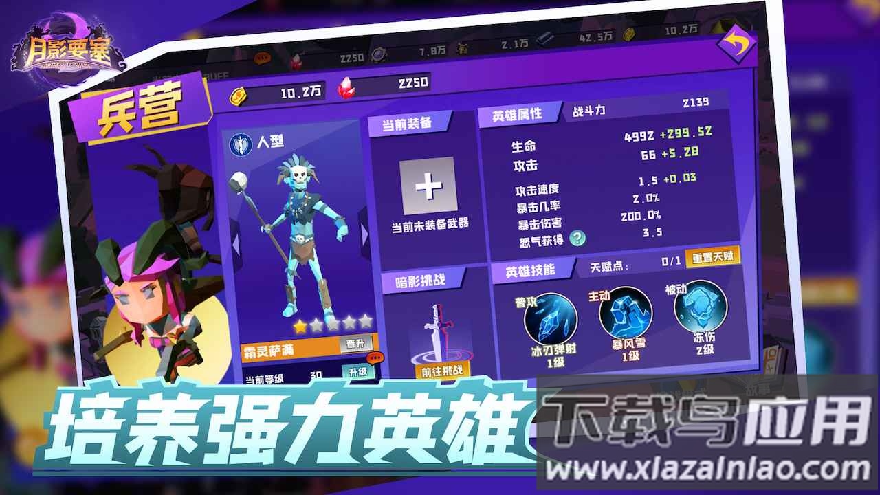 月影要塞游戏截图4