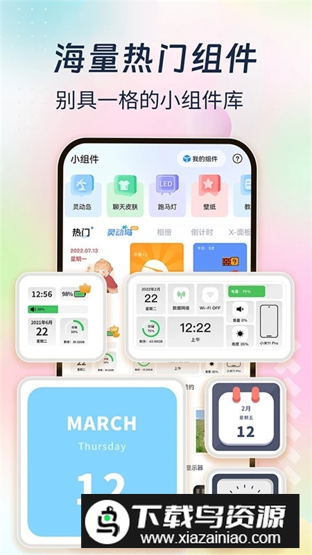 主题小组件美化软件定制版最新版截图1