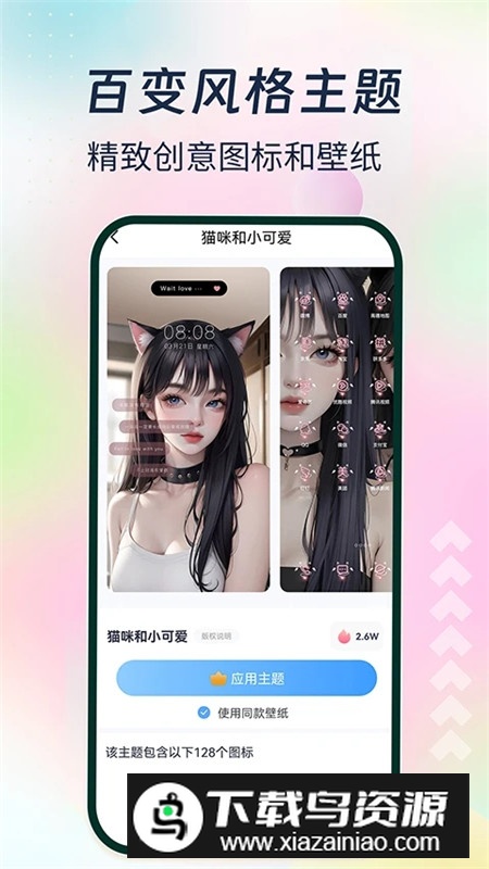 主题小组件美化软件定制版最新版截图3