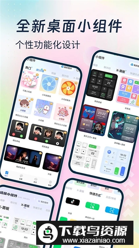 主题小组件美化软件定制版最新版截图5