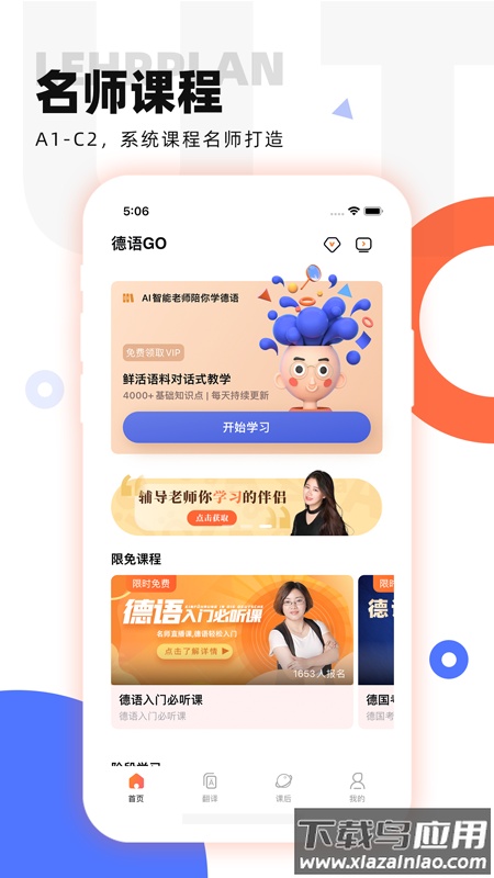 德语GO官方版最新版截图1