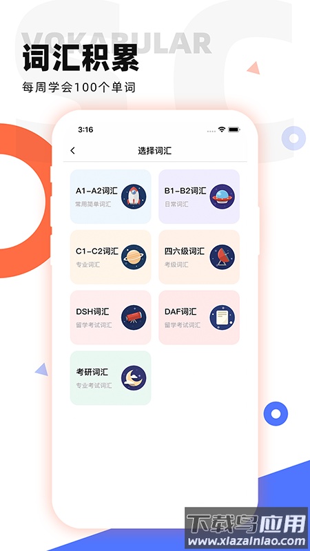 德语GO官方版最新版截图2