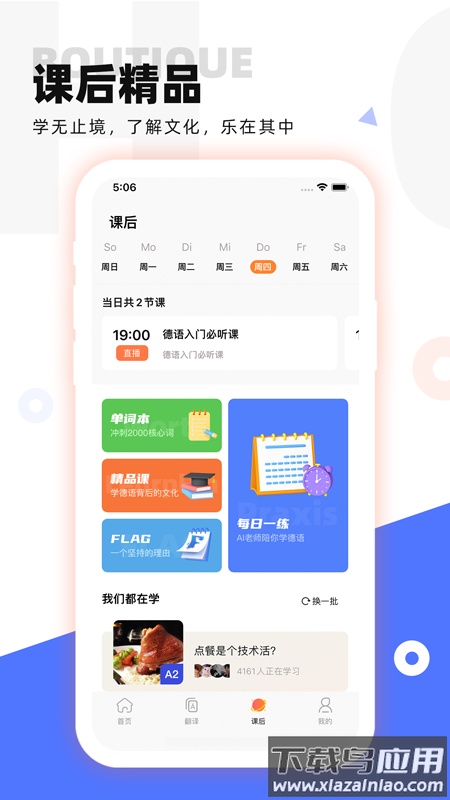 德语GO官方版最新版截图3