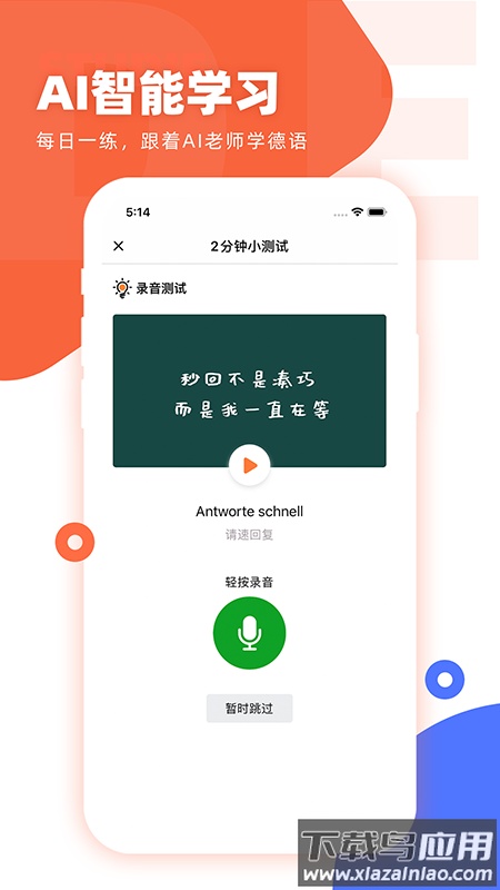 德语GO官方版最新版截图4
