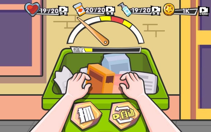 逆袭之废品大师破解版免广告最新版截图2