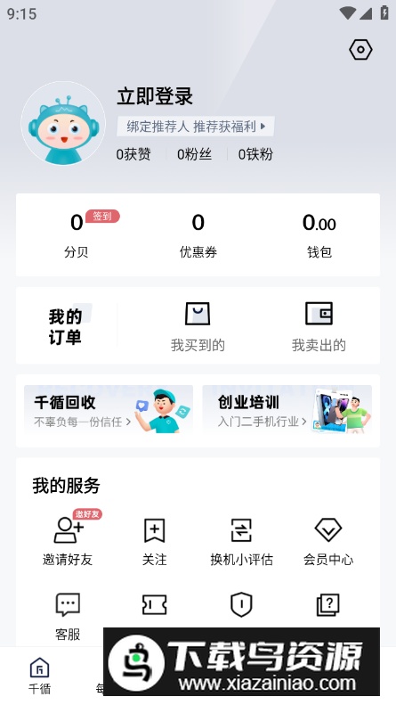 千循二手手机app最新版截图1